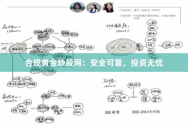 合规黄金炒股网：安全可靠，投资无忧