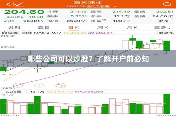 哪些公司可以炒股？了解开户前必知